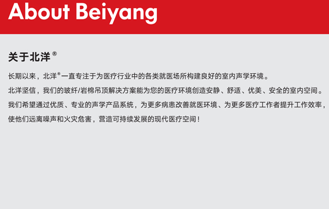 北洋醫(yī)療空間吊頂解決方案